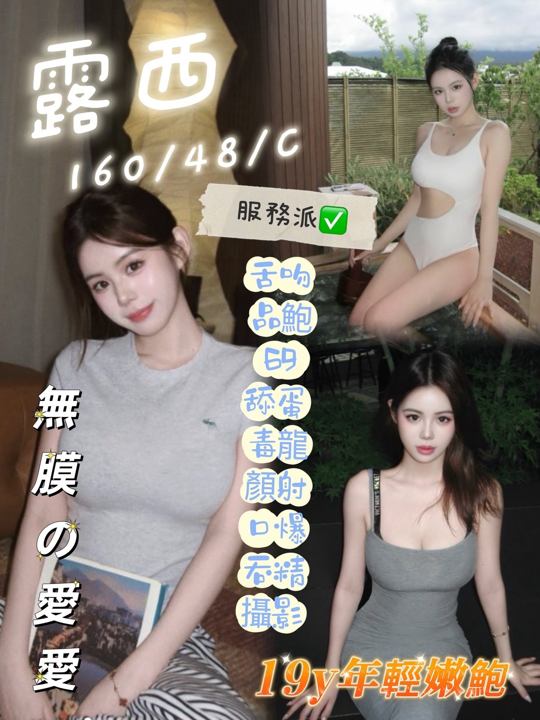 台中 喬惠 網紅34E